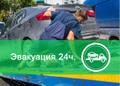 Водитель эвакуатора категории "С"