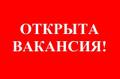 Требуются сотрудники на должность курьера-регистратора