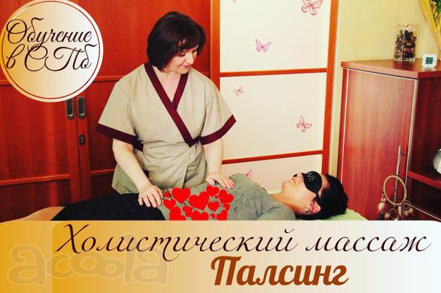 Курсы Холистического массажа