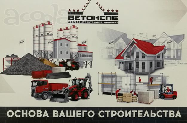 Менеджер по продаже нерудных материалов и бетона