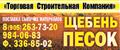 Требуются водители на самосвальные полуприцепы