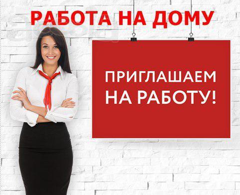 Удалённый менеджер по продажам в рекламный отдел.