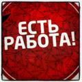 Компания Орифлейм приглашает на работу в интернет, удаленно.