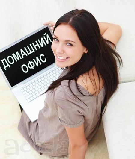 Подработка домохозяйкам