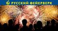 Требуются консультанты-мерчендайзеры  пиротехники  в гипермаркеты Лента и ОКей.