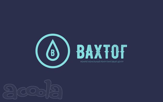 Работа вахтой! Разнорабочий