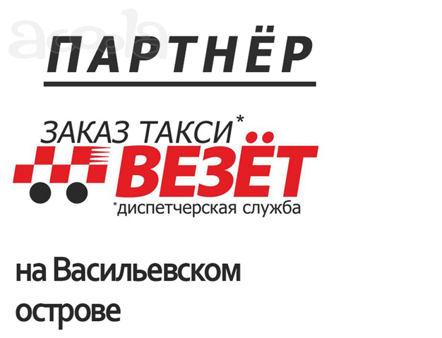 Требуются водители такси