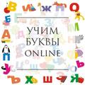 Курс "АЗБУКА" Online