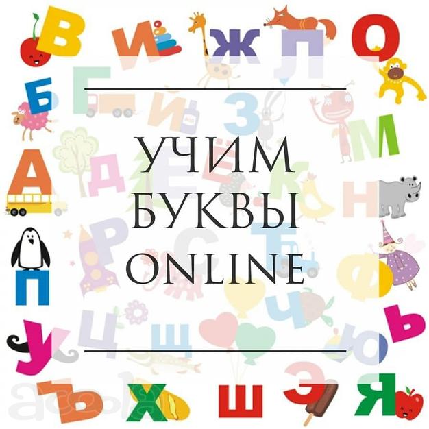 Курс "АЗБУКА" Online