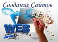 Создатель сайтов