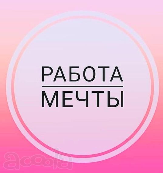 Подработка / Для мам, студентов