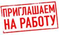 Работа для студентов. Курьер пеший. Работа в своём районе. Совмещение с учёбой