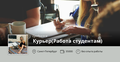 Работа  от 16 лет для совмещения с учёбой студентам и школьникам. Курьер пеший. Работа в лен. области и СПб