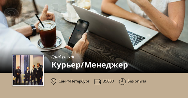 Работа  от 16 лет для совмещения с учёбой студентам и школьникам. Курьер пеший. Работа в лен. области и СПб