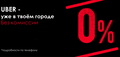 Водитель с личным автомобилем в Uber