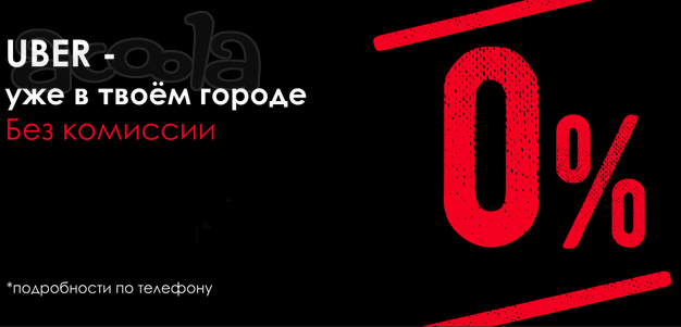Водитель с личным автомобилем в Uber