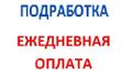 Юридической компании требуется Регистратор, выплаты ежедневно