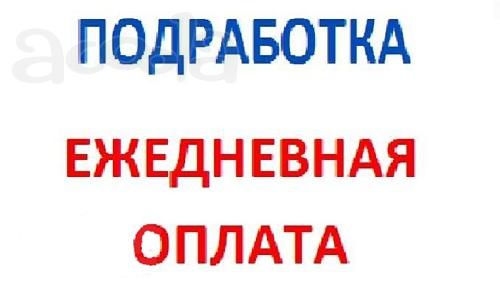 Юридической компании требуется Регистратор, выплаты ежедневно