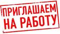 На должность курьера-регистратора