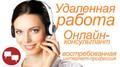 Оператор Online-чата