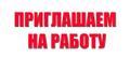 Вакансия удаленно