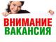 Требуется курьер-регистратор.
