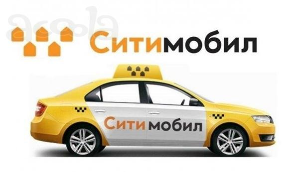 Работа на своём (личном) авто водителем в Сити Мобил