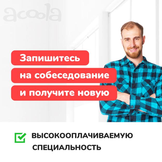Идёт набор на вакансию мастера на час с опытом и без опыта