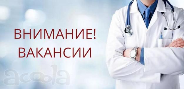 Требуются медицинские работники. , работа в Санкт-Петербурге