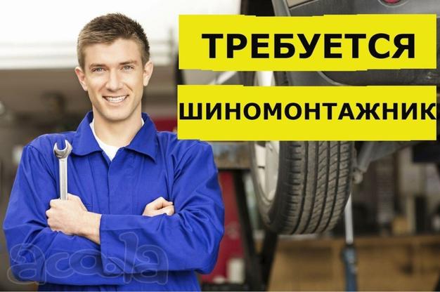 Требуется мастер шиномонтажа в Мурино.