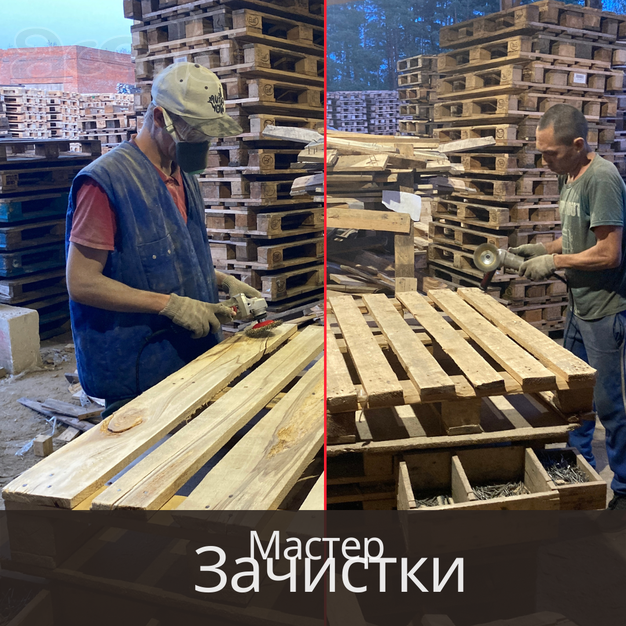 Мастер зачистки поддонов