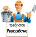Разнорабочий с проживанием